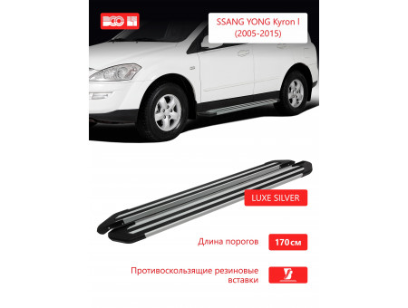 Пороги алюминиевые "Luxe Silver"